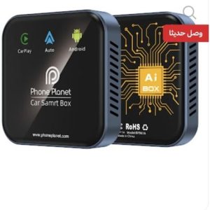 فون بلانيت كار بلاي ( (AI BOX) يوفر تجربة أكثر أمانًا البقاء متصلًا بمحتوى هاتفك